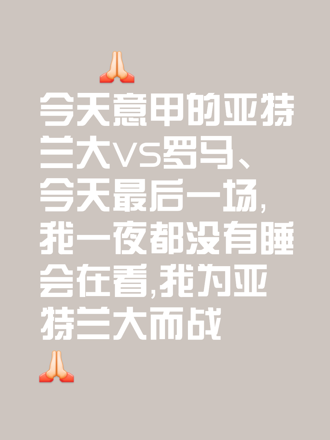 罗马爆冷负于亚特兰大，近期状态下滑的简单介绍